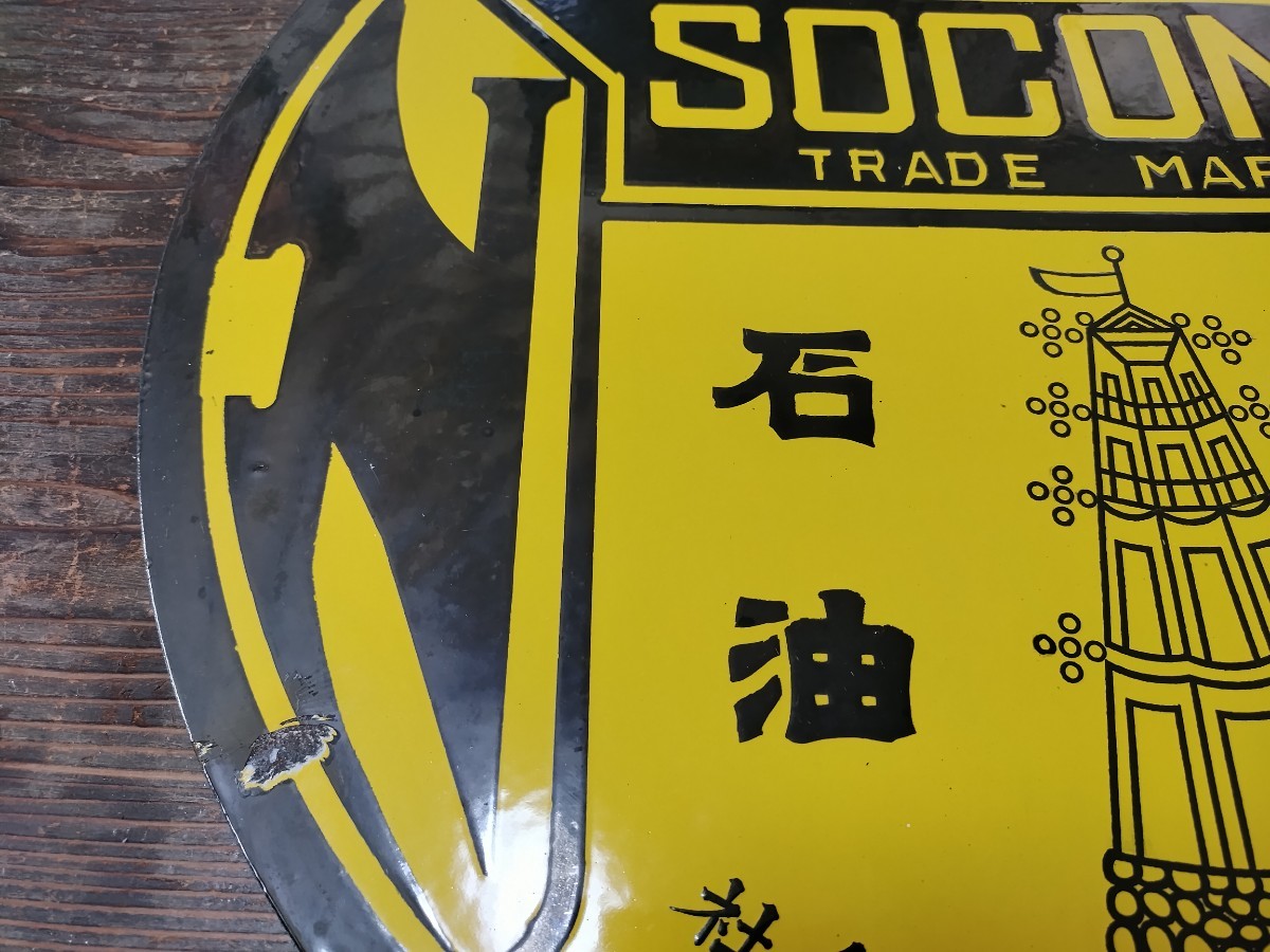 チャスター石油 ホーロー 看板 ビンテージ 昭和 レトロ スタンダード