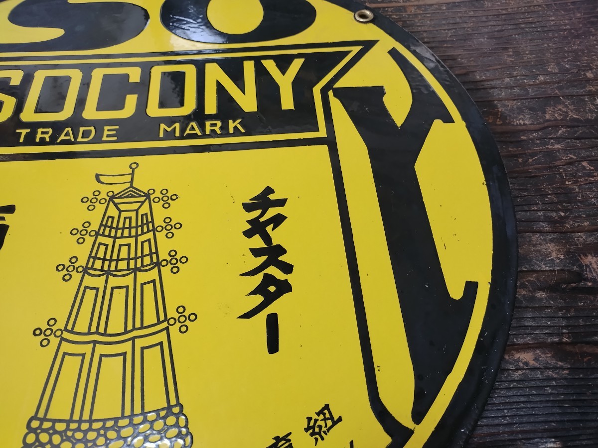チャスター石油 ホーロー 看板 ビンテージ 昭和 レトロ スタンダード