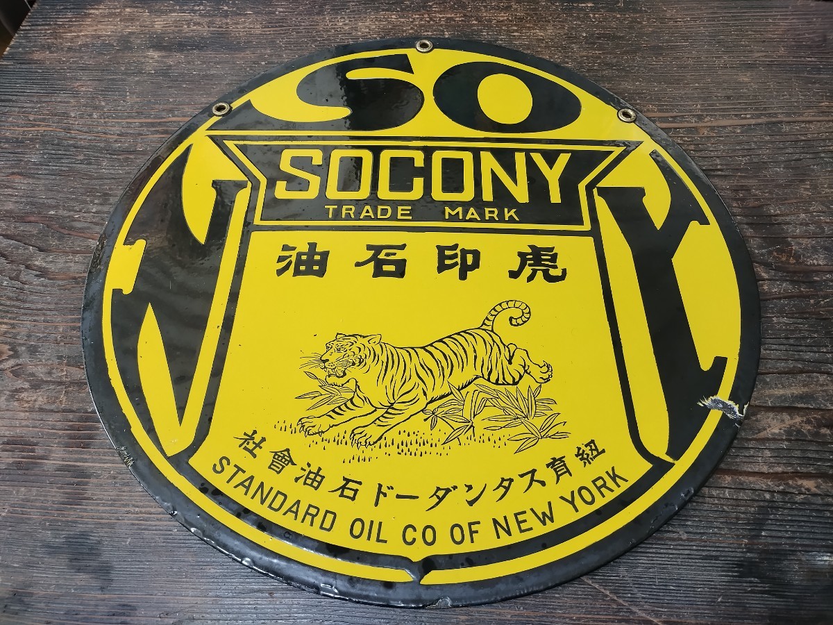 チャスター石油 ホーロー 看板 ビンテージ 昭和 レトロ スタンダード