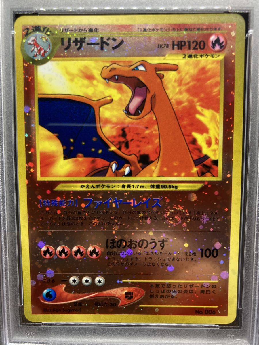 セール【渦巻きホロ有】リザードン NEO 旧裏 プレミアムファイル2 PSA10 PSA10】リザードン ポケモン 旧裏 リバホロ NEO 渦巻き2個 プレミアム