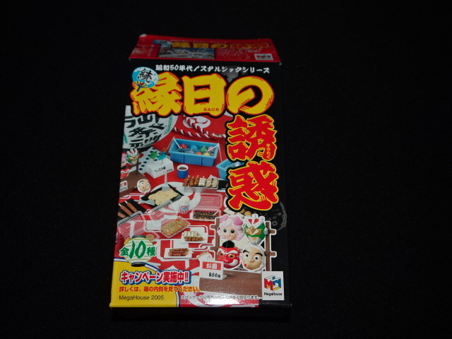 本物保証，最新作】 全10種コンプ【続 縁日の誘惑・昭和50年代