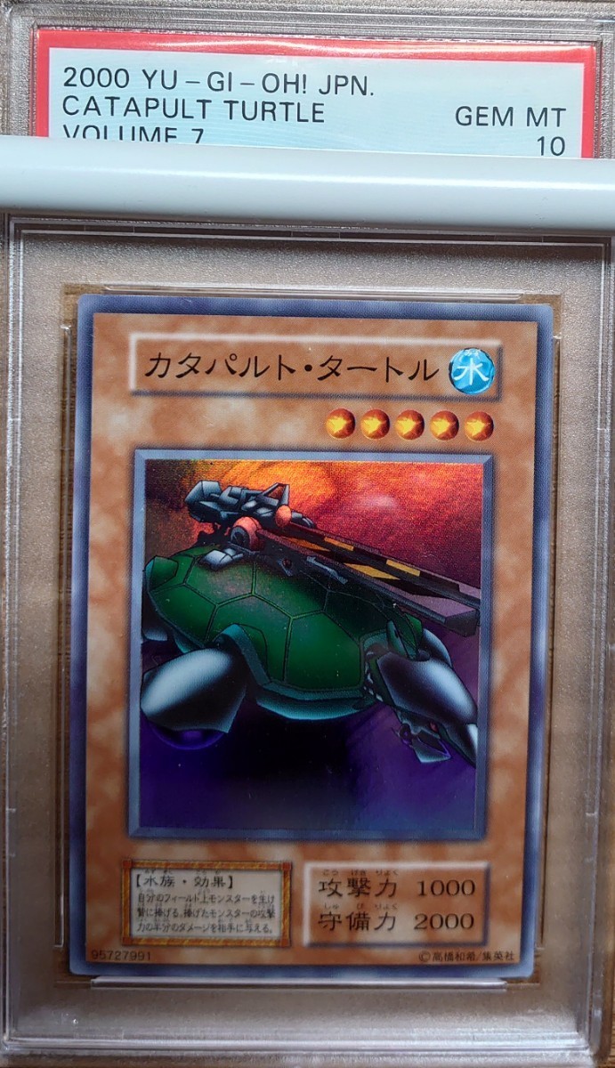 psa10 カタパルト・タートル 初期 遊戯王 vol.7 【公式通販】