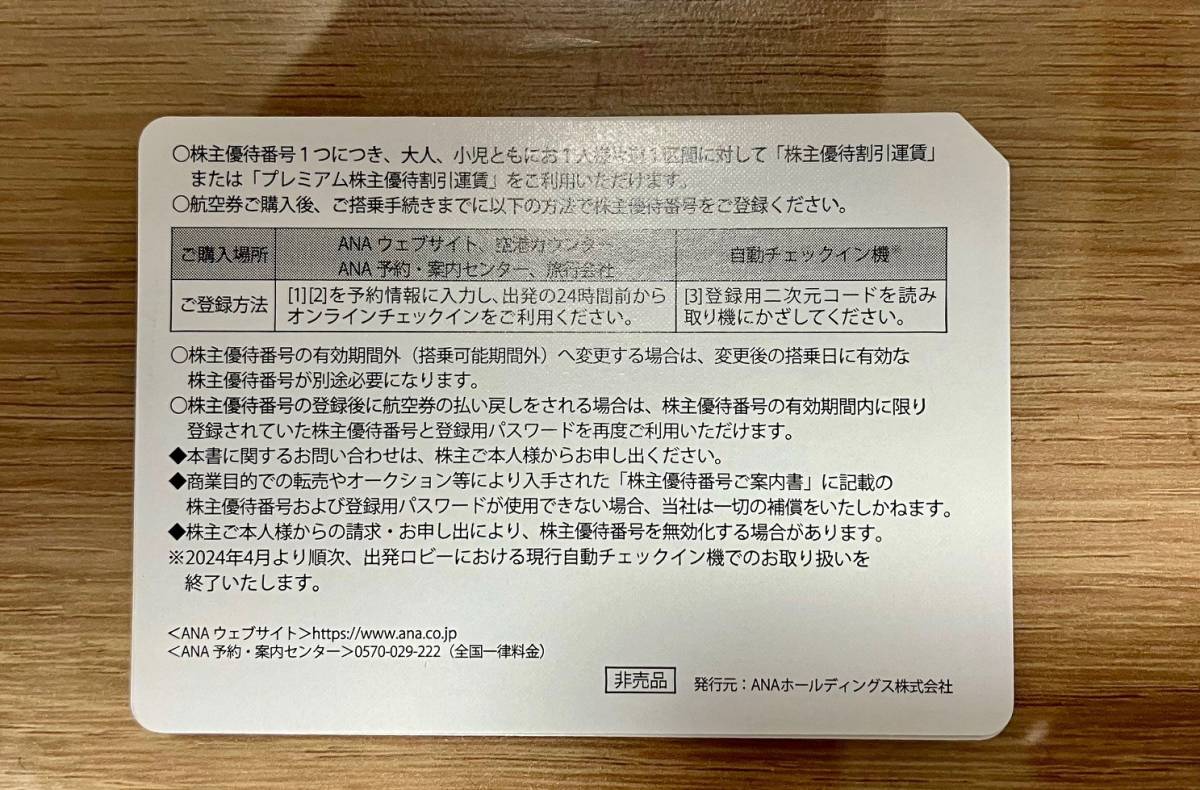 送料込 ANA 株主優待券 4枚 ,「ANA株主優待券4枚」を出します | D-MAR.COM