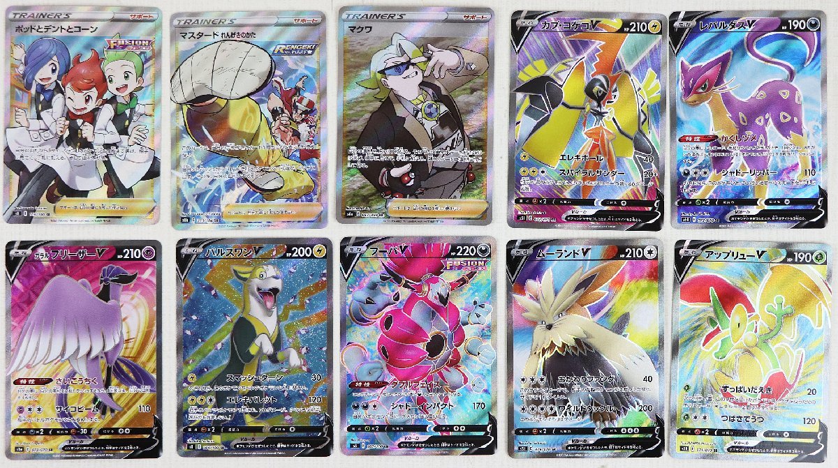 P◇中古品◇ポケモンカード 10枚セット ソード&シールド SR Pokemon/Nintendo パルスワンV/ガラル フリーザーV/カプ・コケコV 他