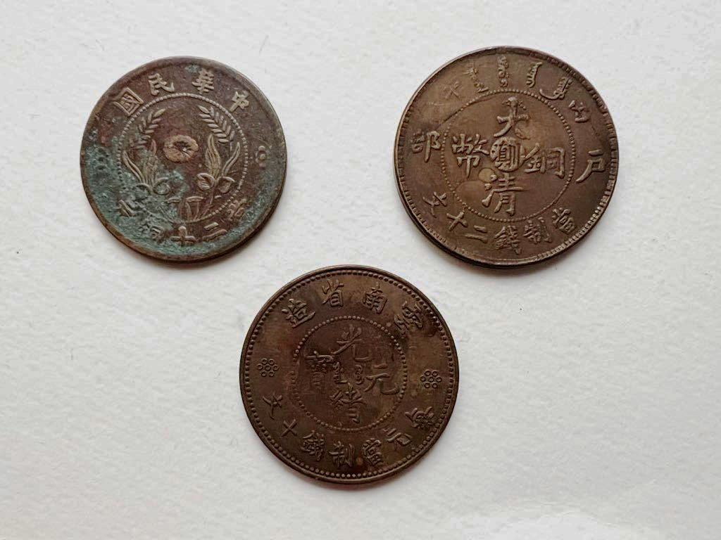 大清銅幣 中国古銭 二十文 銅幣 - 中国貨幣 Yahoo!オークション 1枚 宣統