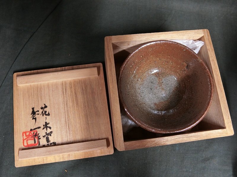 A3275 小山富士夫 古山子サイン 箱銘：岑一作 唐津 ぐい呑 盃 小山