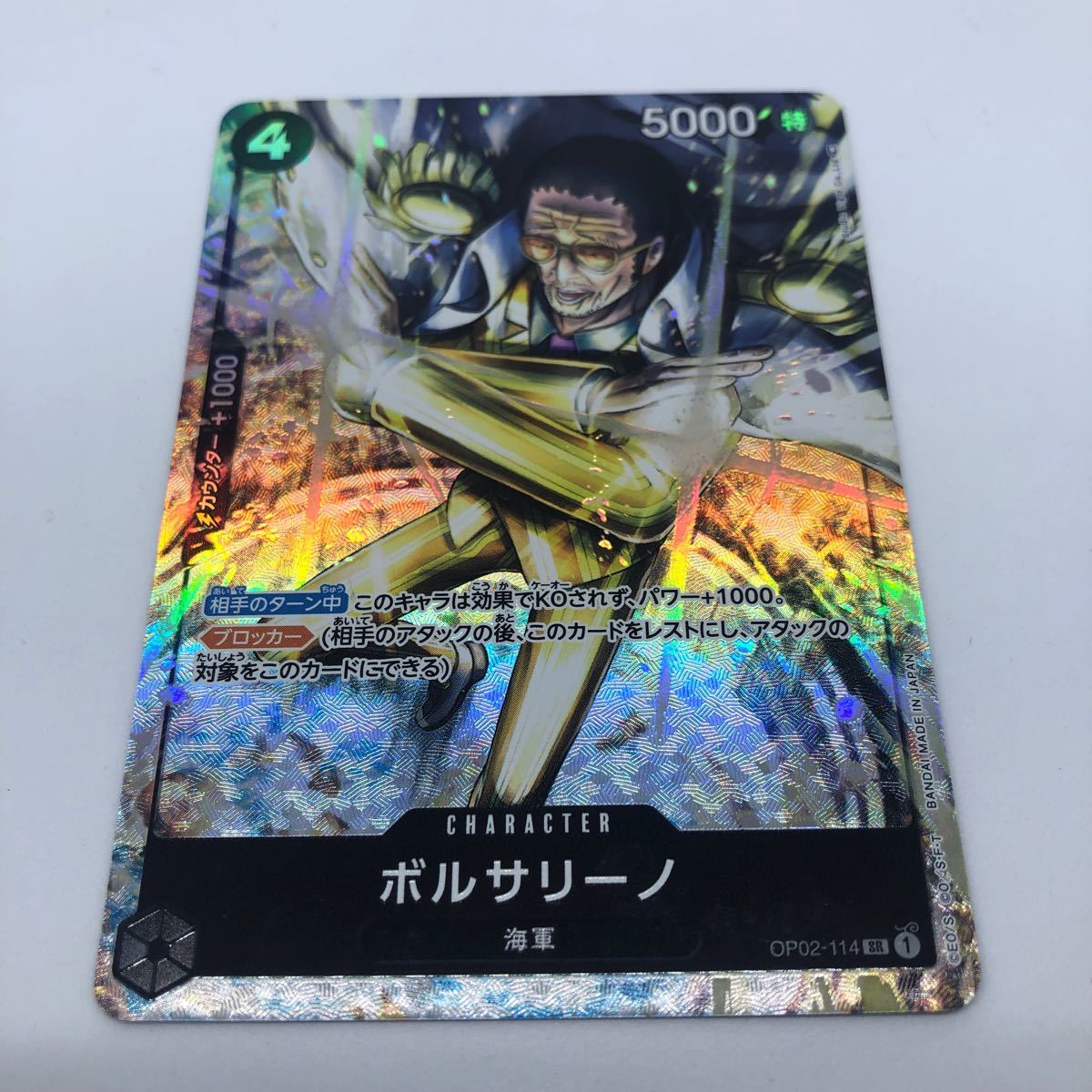 ボルサリーノ ワンピースカード OP-06収録 SP ボルサリーノ SR 青 OP05
