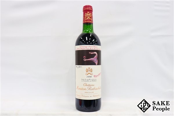 □注目! シャトー・ムートン・ロートシルト 1990 750ml 12.5