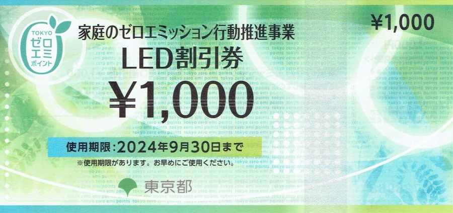 ☆送料無料　JTBナイスギフト 1，000円×10枚 LED割引券 1，000円×1枚 セット 商品券