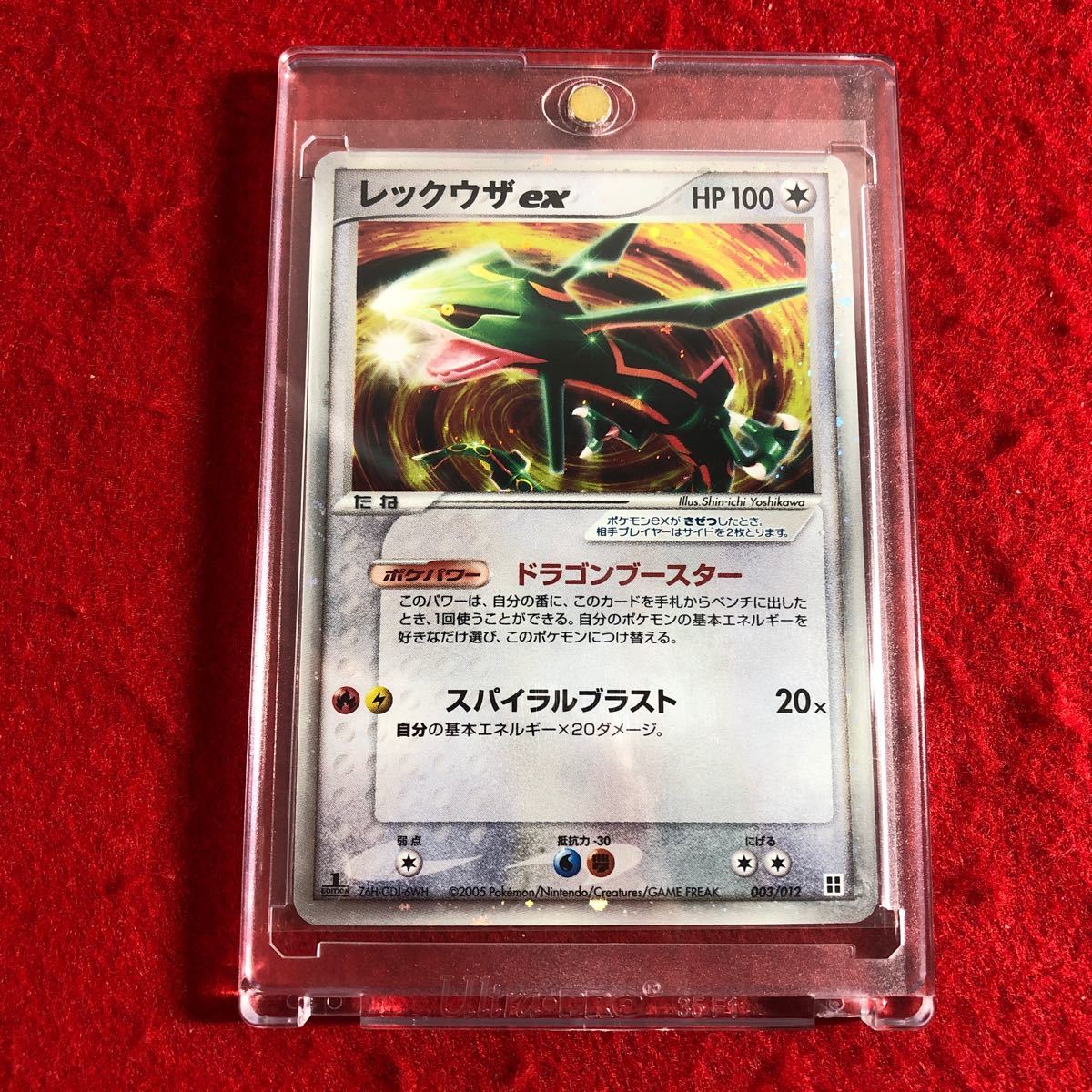 レックウザex ポケモンカード 003⁄012 - 1ED マスターキット メルカリ