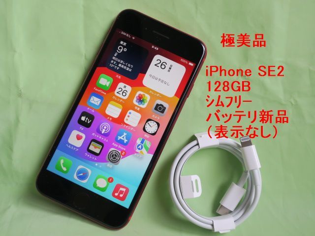 iPhone SE2 128GB レッド 【極美品】 iPhone SE 第2世代 (SE2) Red 128GB SIM iPhone SE 第2世代 SIMフリー 128GB レッド