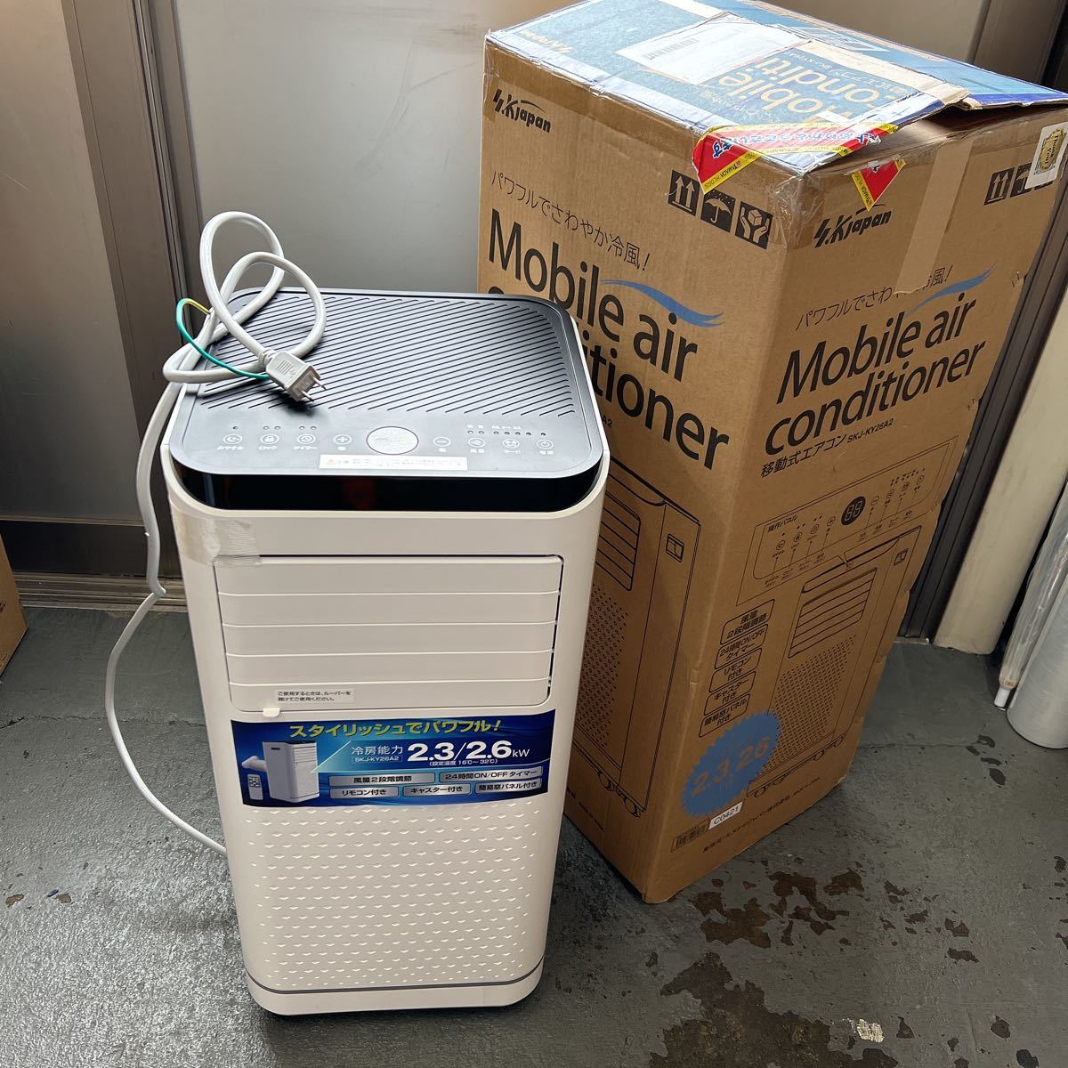 1円スタート 中古 エスケイジャパン 移動式エアコン 冷風機 SKJ-KY26A2 