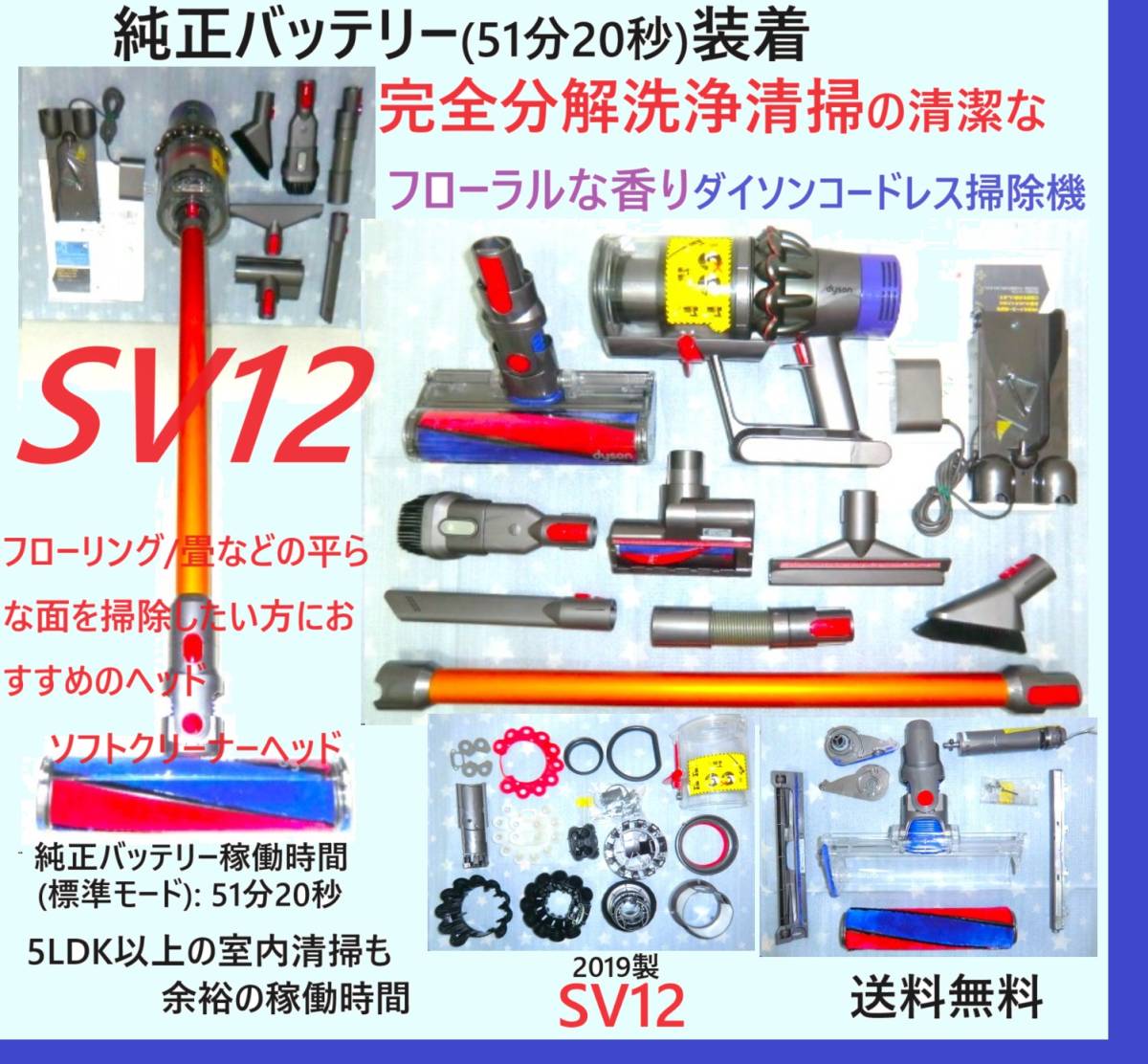 純正バッテリー(51分20秒)・V10・完全分解丁寧なハンドブラッシング洗浄清掃の清潔なフローラルな香りダイソンコードレス掃除機SV12完動品