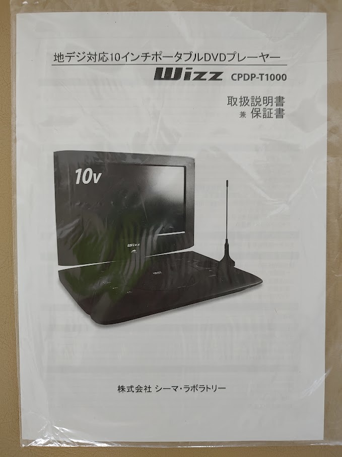 １０インチ ポータブル DVDプレーヤー CPDP-T1000 ワンセグチューナ内蔵　t010_9