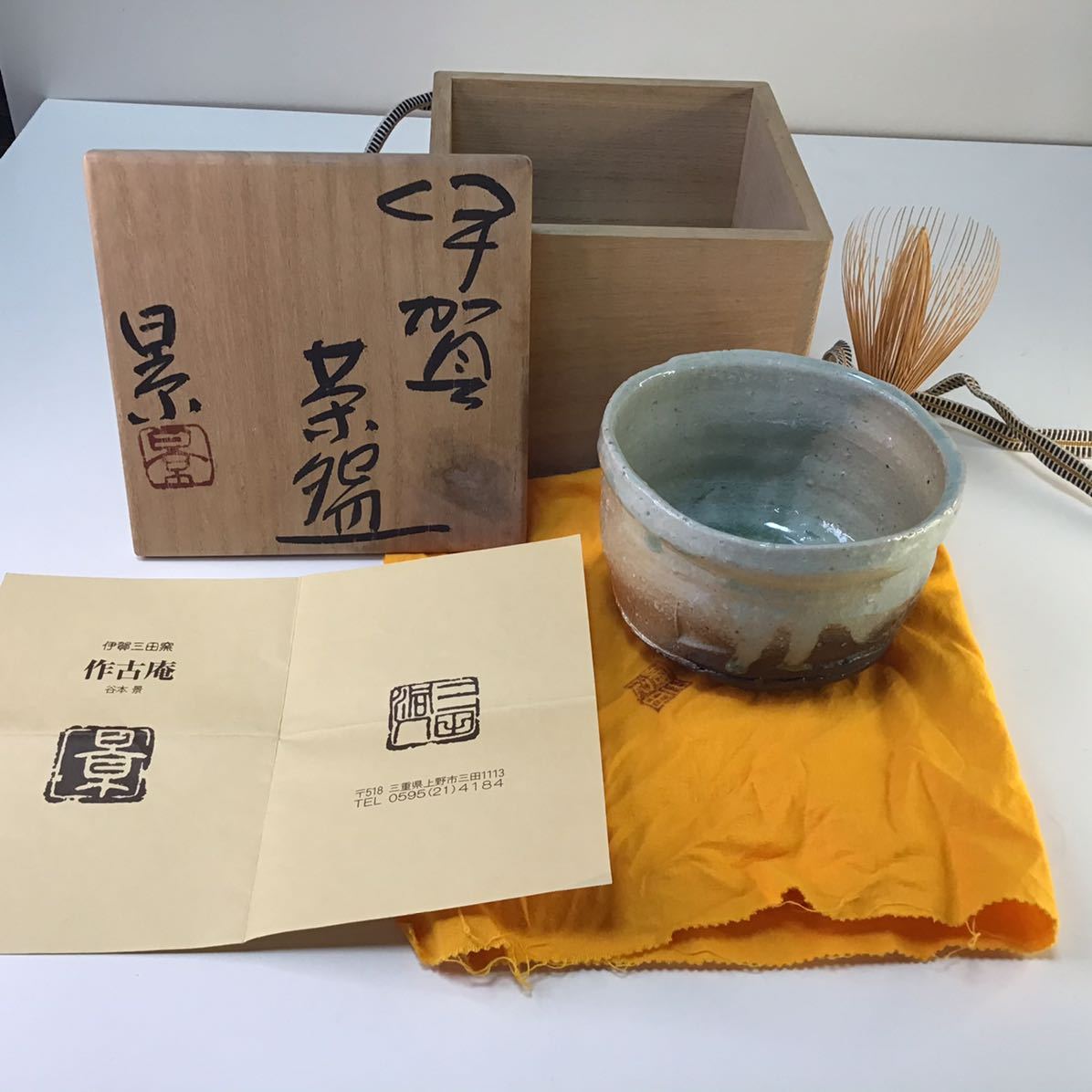 伊賀　茶入　谷本景　茶道具　送料無料 Yahoo!オークション 「谷本景」伊賀 (日本の陶磁) の落札相場 netshop