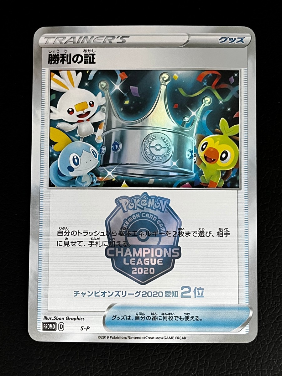 ポケモンカード チャンピオンズリーグ2017 勝利の勲章 勝利の勲章