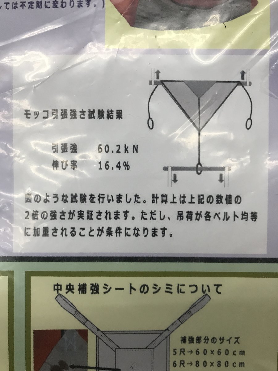 未使用品】モッコタスキ 4天吊8尺タイプ / ITX3C9GYM2NF