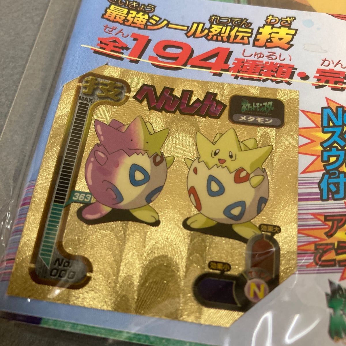 最強シール烈伝 パーフェクトアルバム③ ポケットモンスター 未開封 