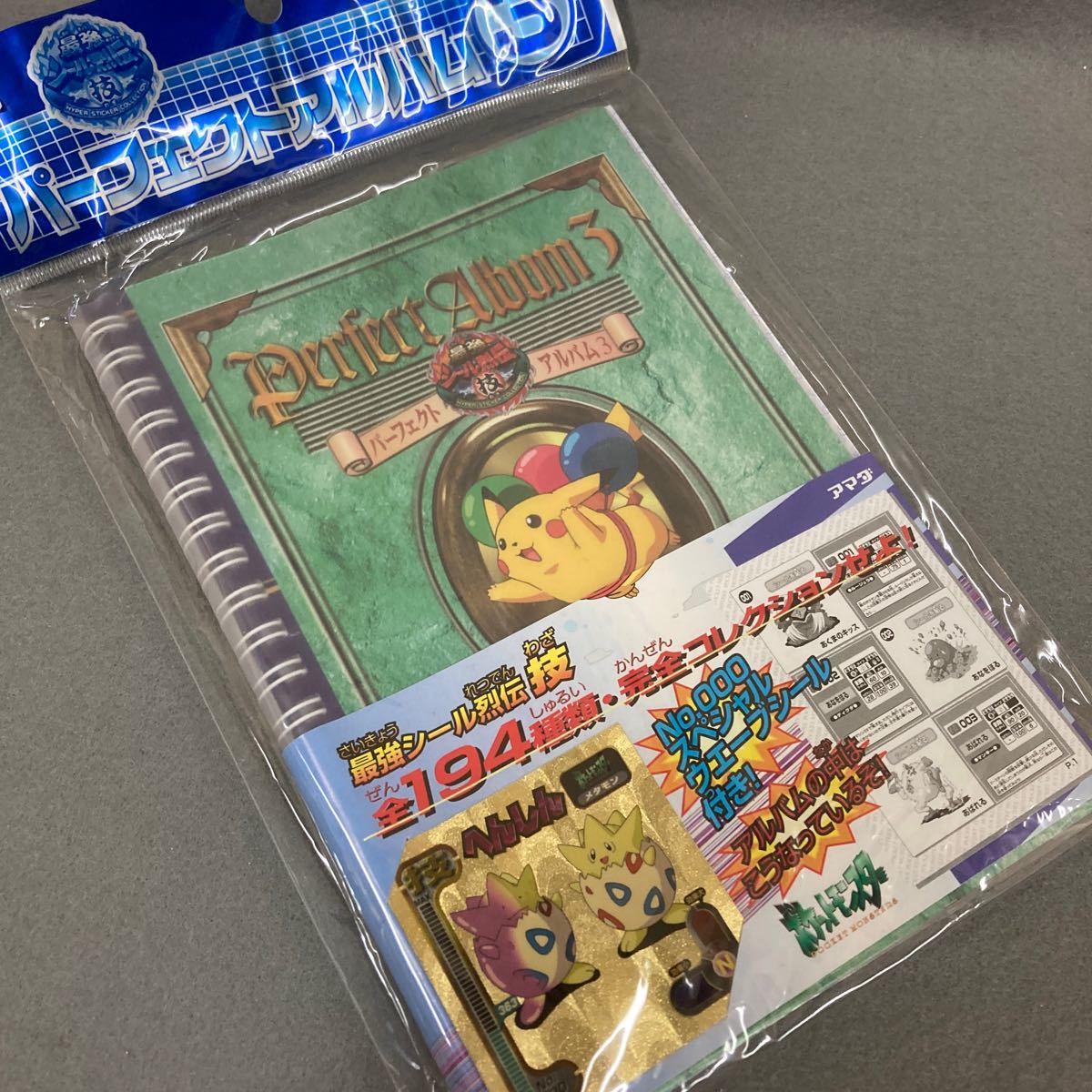 最強シール烈伝 パーフェクトアルバム③ ポケットモンスター 未開封