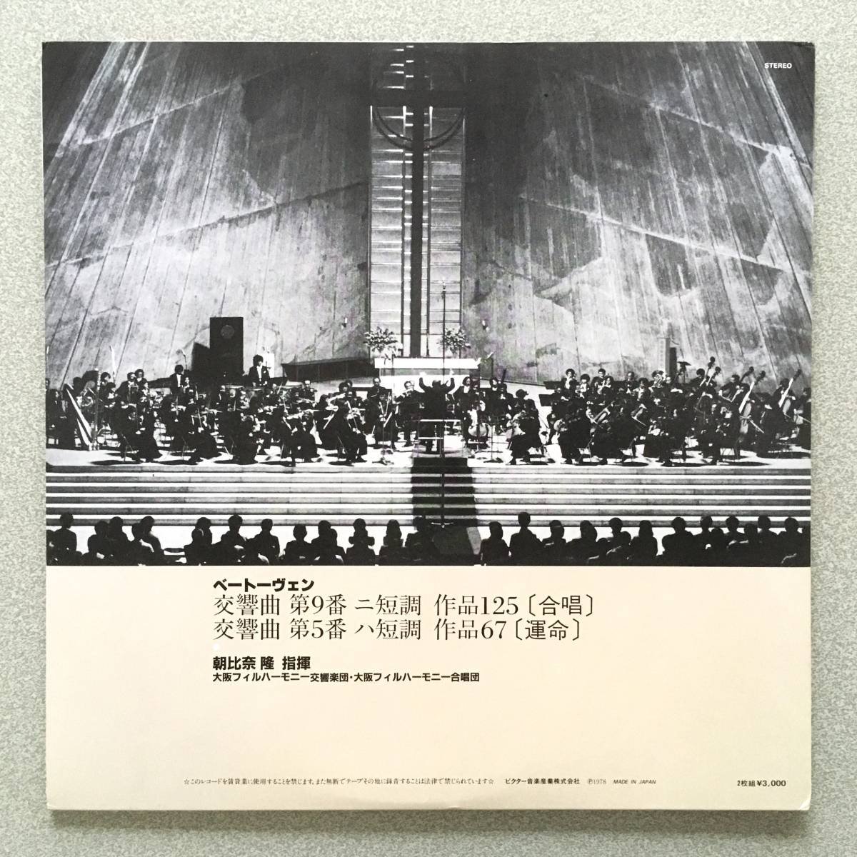 中古朝比奈隆指揮新日本フィル 【未使用新品白盤】JVC 2LP 朝比奈隆/ 中古朝比奈隆指揮新日本フィル 【未使用新品白盤】JVC 2LP 朝比奈隆/