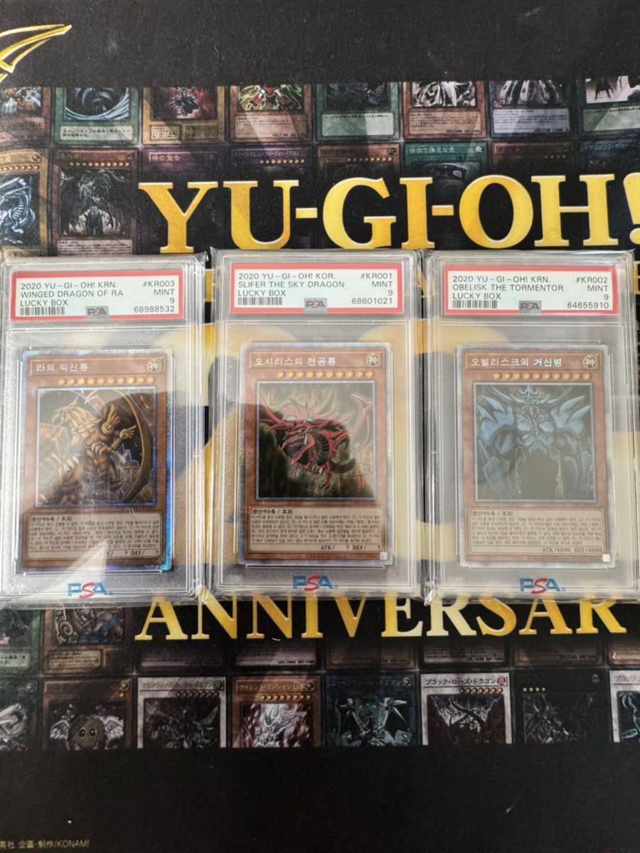 PSA9 遊戯王 OCG 韓国版 三幻神 ラーの翼神竜 オシリスの天空竜