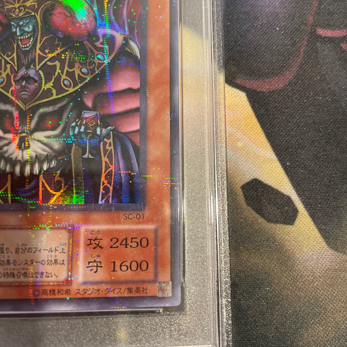 遊戯王 冥界の魔王 ハ・デス ウルトラ パラレル PSA10 SC-01 冥界の