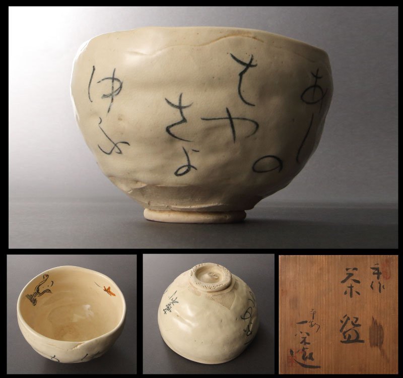 大田垣蓮月 | Yahoo!オークション - の落札相場 (工芸品) 「大田垣蓮月 