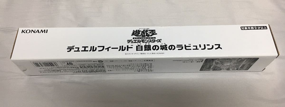 遊戯王　サプライ　YUDT限定プレイマット　白銀の城のラビュリンス　デュエルフィールド　×1点