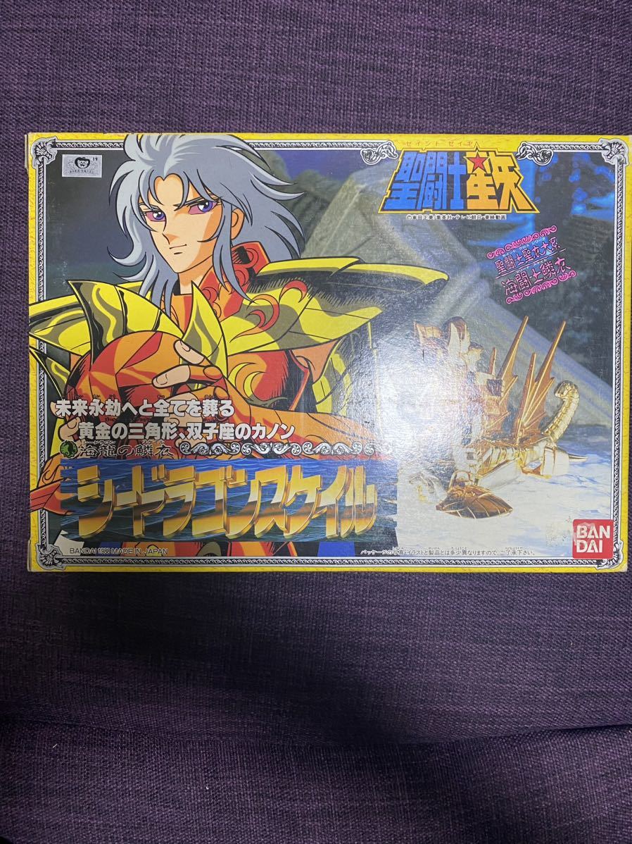 聖闘士聖衣大系 シードラゴンスケイル 聖闘士星矢 セイントクロス 聖闘士