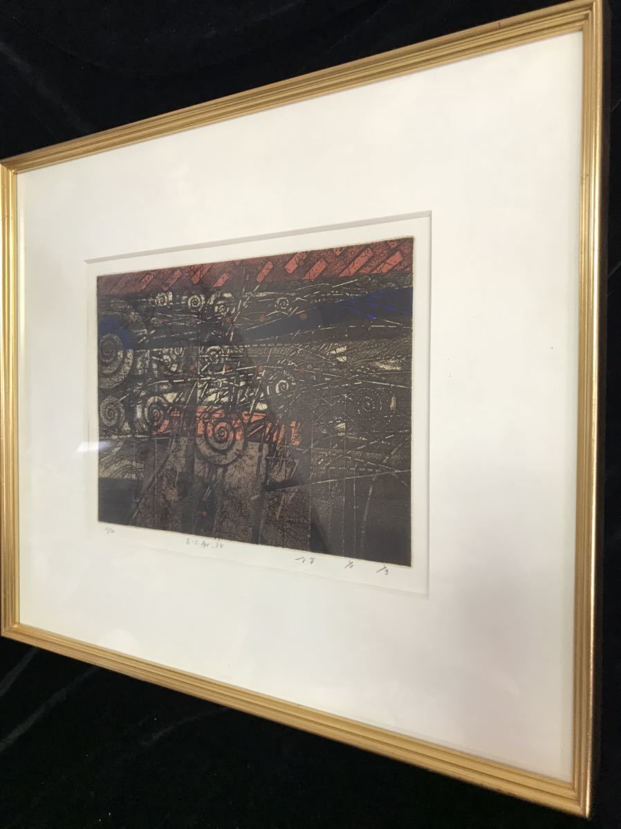 シリアル　21/50 日本　作家名　あり　版画　リトグラフ額装 作品 