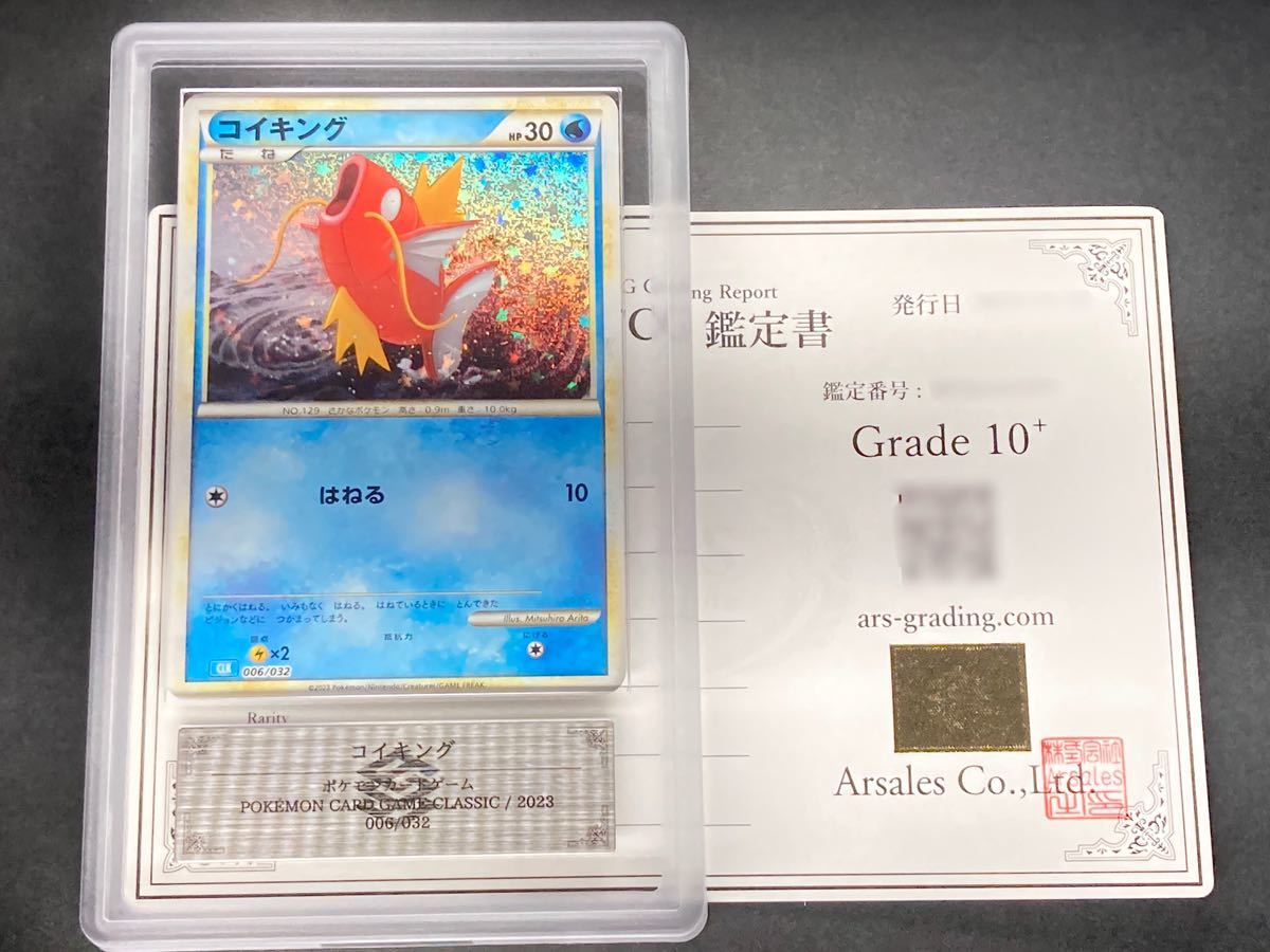 ARS鑑定 10+】コイキング 006/032 鑑定書付 ポケモンクラシック