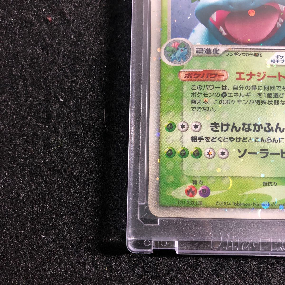 ポケットモンスターポケモンPokemon　2004年キラカードトレカ　フシギバナex　004/052 ポケモンカード 2004年 ピ*カ様