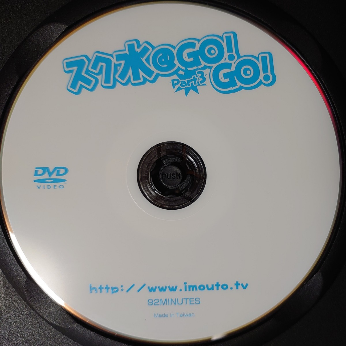 【DVD 中古】美優 小野寺沙羅 前田はな 芹菜 スク水＠GO!GO! Part3 DVDのみ 正規品　匿名配送