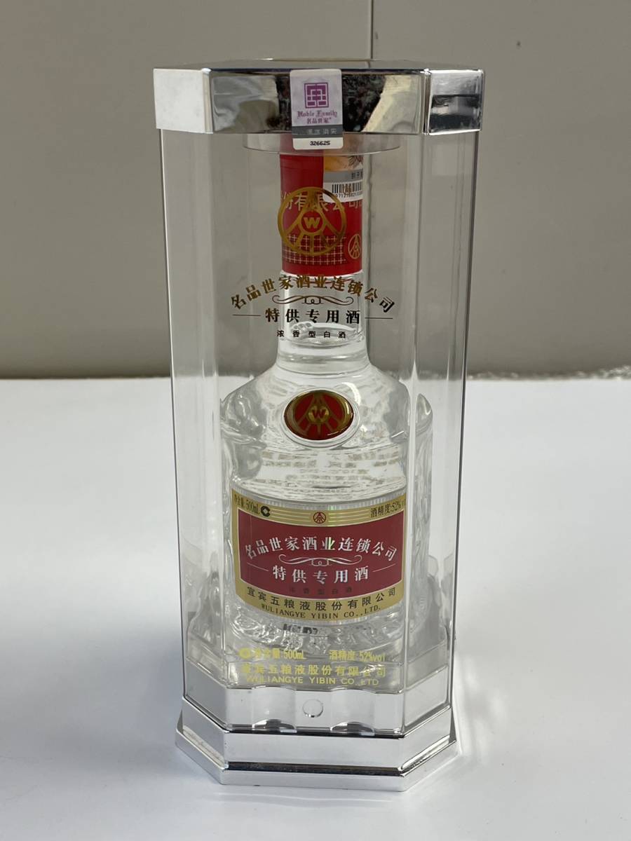 B19263(123)-130/TY3000 酒 中国酒 五粮液股有限公司 名品世家酒 52