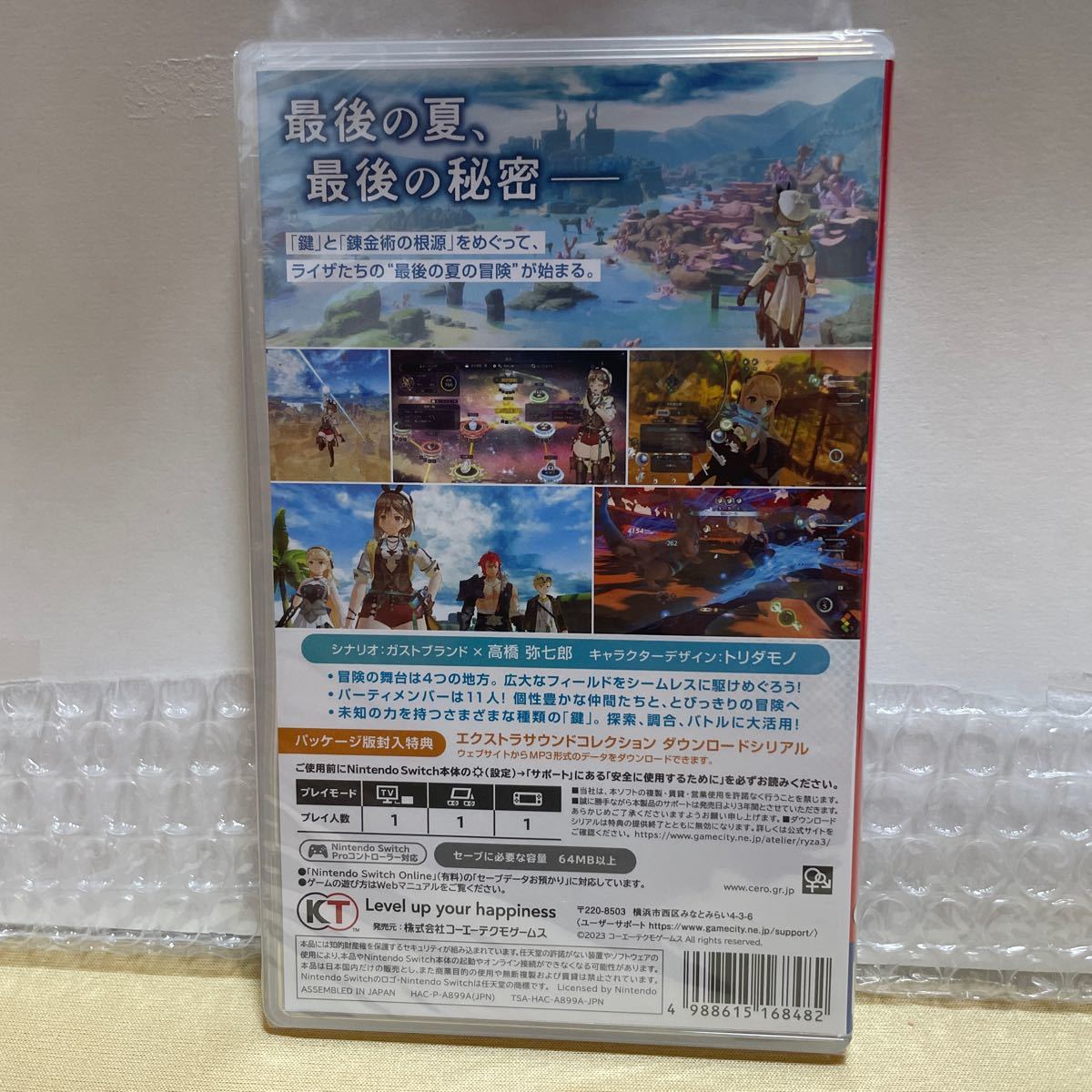 ライザのアトリエ3 Switch ソフト