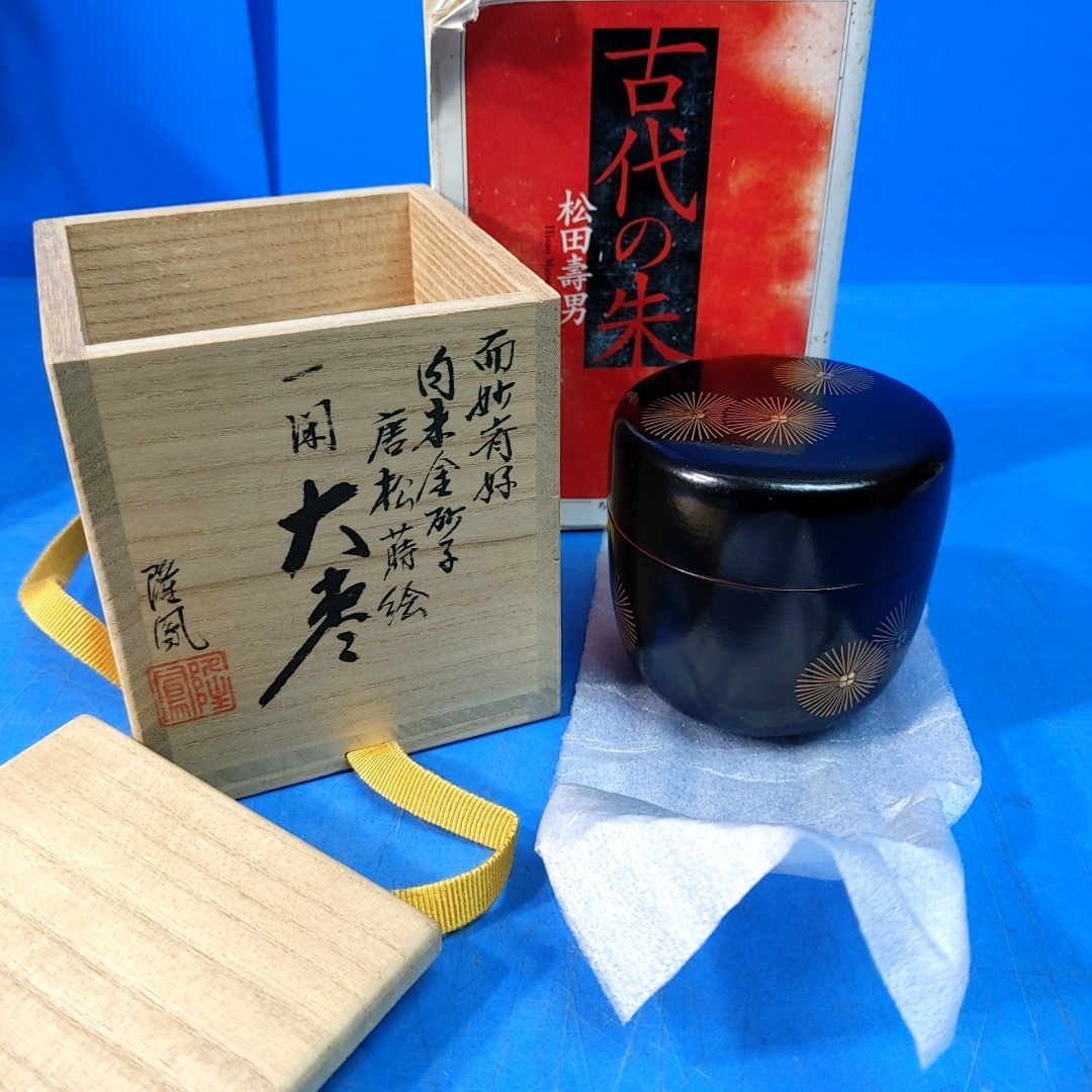 加賀蒔絵師 石井隆鳳 而妙斎好 内朱金砂子 唐松蒔絵