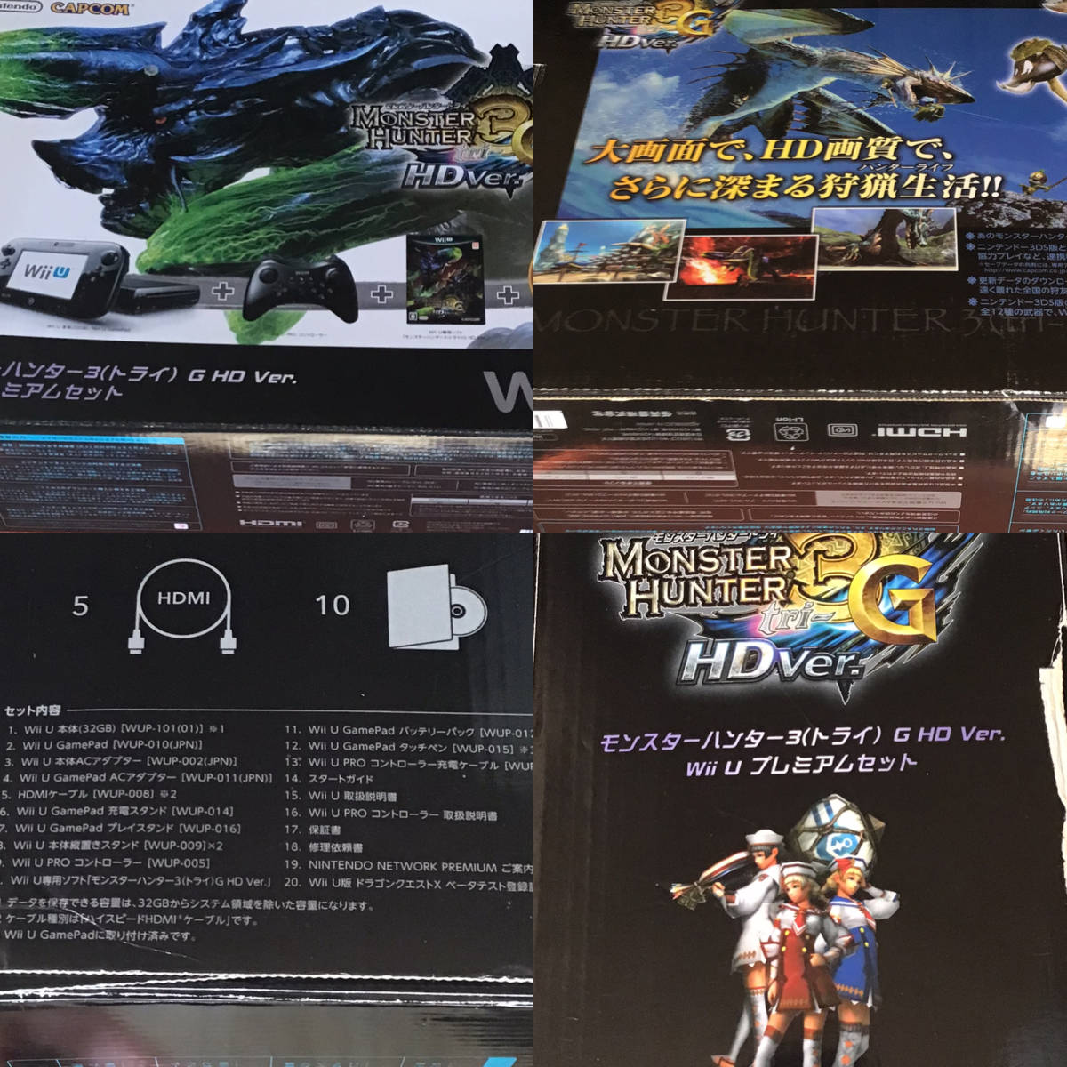 即決 送料無料 WII U 本体 モンスターハンター3(トライ) G HDver WIIU 