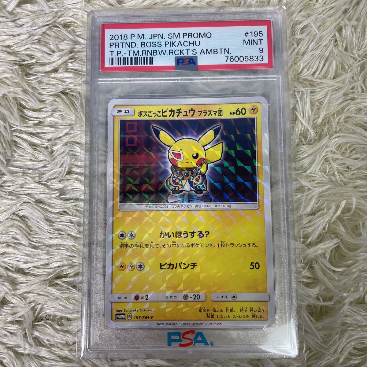 PSA10 ボスごっこピカチュウマグマ団 (プロモ) {193⁄SM-P} [SM