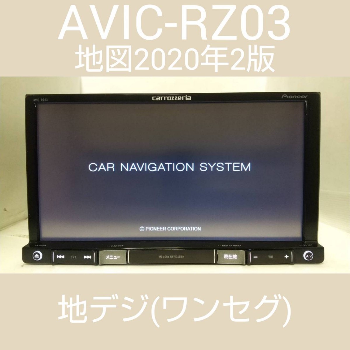 全国無料，新作 AVIC-RZ03 地図2020年2版 オービス2023年 良品パネル カロッツェリア carrozzeria TVワンセグ S N NLTM018797JP AVIC-RZ(メモリーナビ)｜売買されたオークション情報、yahooの商品情報をアーカイブ公開 - オー メモリーナビ