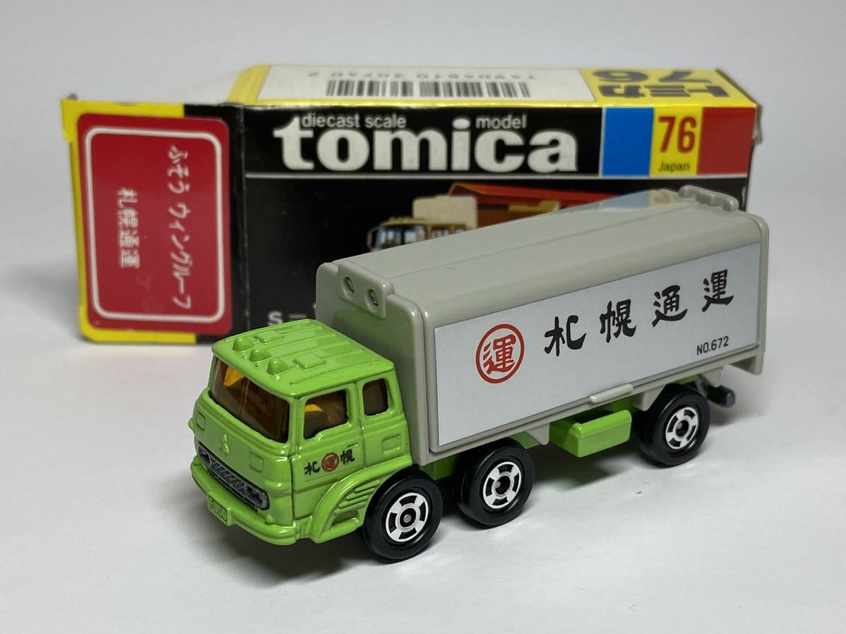 トミカ トラックフェア特注 札幌通運 ふそうウイングルーフトラック