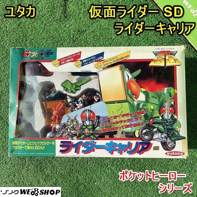 ☆希少 仮面ライダーSD ポケットヒーローシリーズ ライダーキャリア