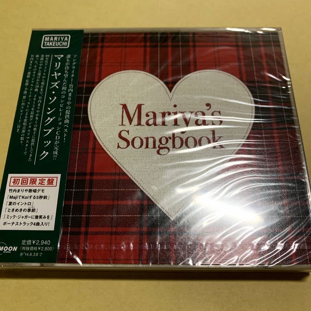 ☆新品未開封☆ Mariya’s Songbook マリヤズ・ソングブック　初回限定盤　2CD 竹内まりや　コンピレーション CD