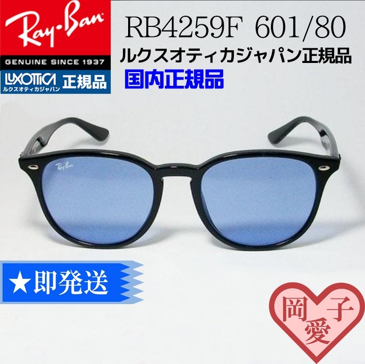★RB4259F-60180★ レイバン　国内正規品　新品 未使用　サングラス　RB4259F-601/80　アジアンフィット　RayBan　Ray-Ban　日本レイバン