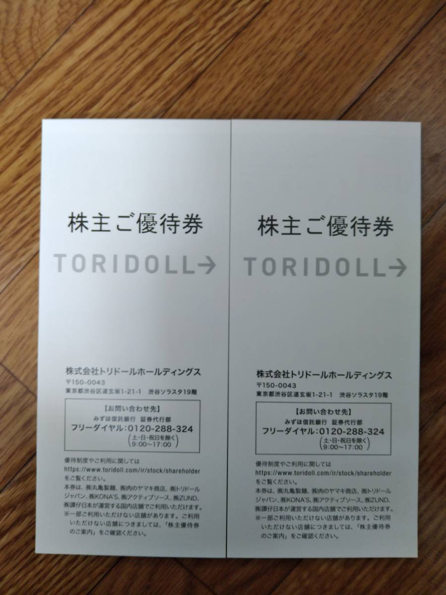 (最新) トリドール 株主優待券 6000円分