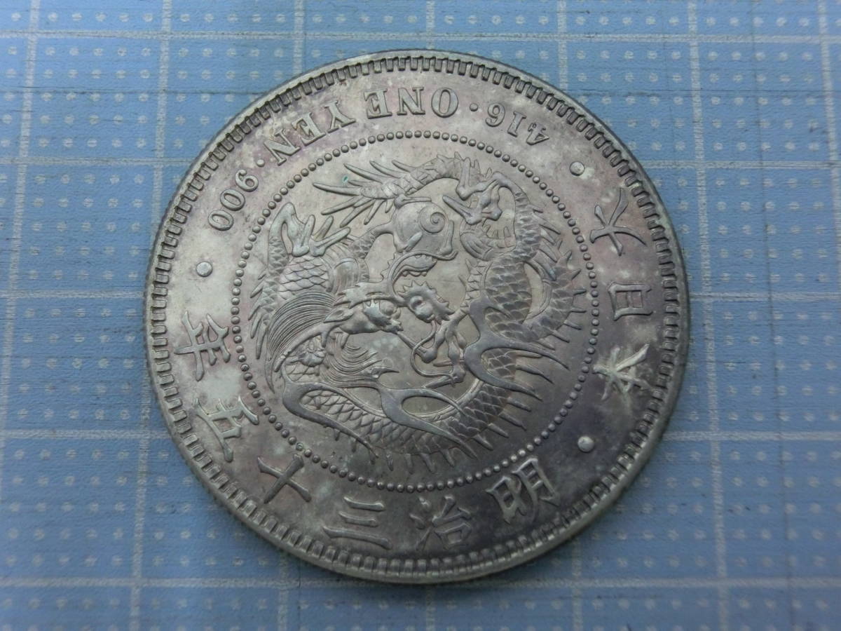 Ai-29 日本古銭 明治35年 新1円銀貨 一圓銀貨 約26.9gの入札履歴 