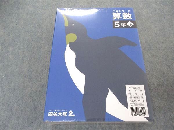 VN06-026 四谷大塚 小5年 予習シリーズ 国語/算数/理科/社会 下 未使用 未開封 2022 計4冊 60L2D