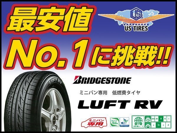 225/50R18 ルフト RV [1本送料1，100～] LUFT ブリヂストン ミニバン用