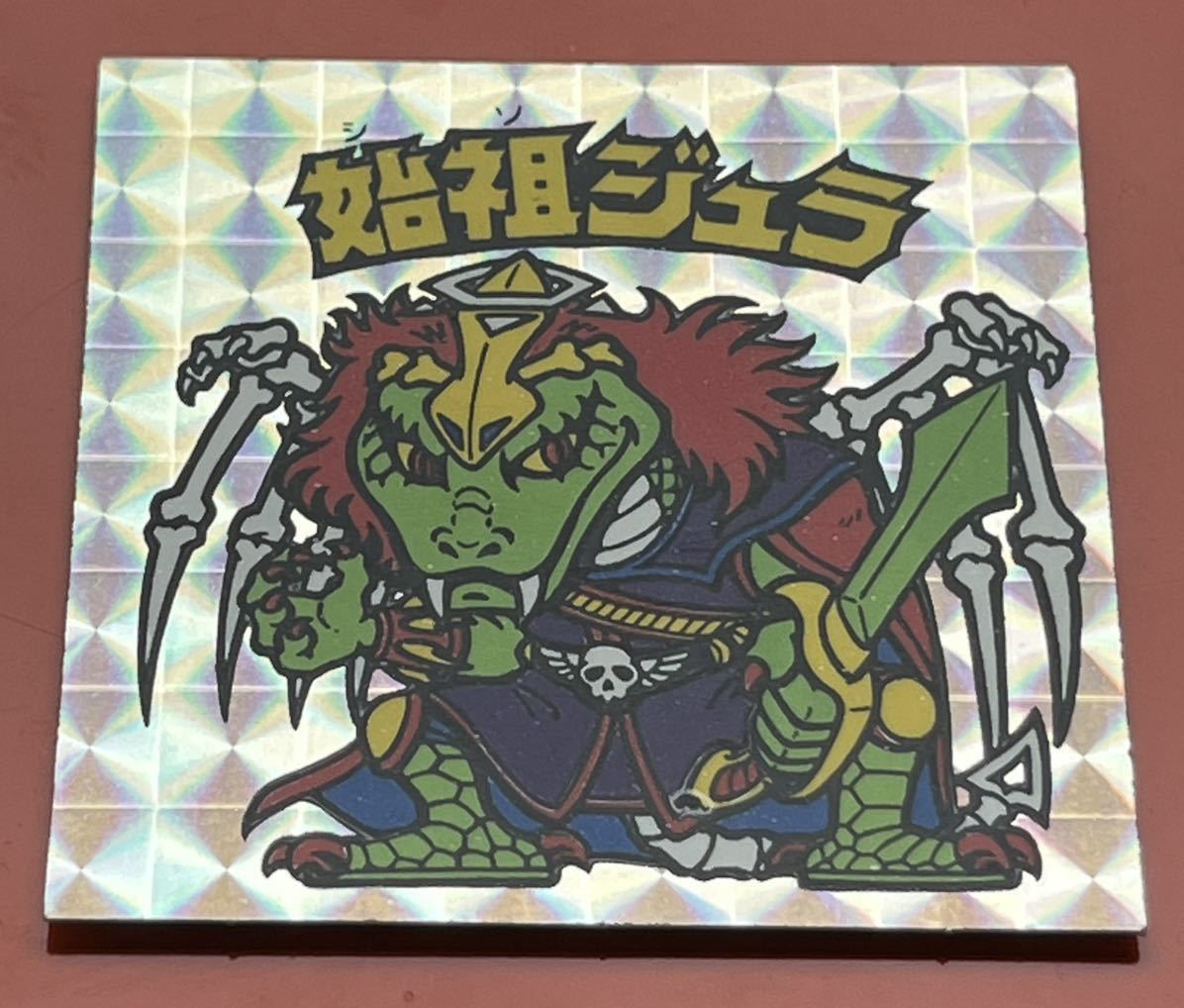 美品 ビックリマン 始祖ジュラ 【公式通販】
