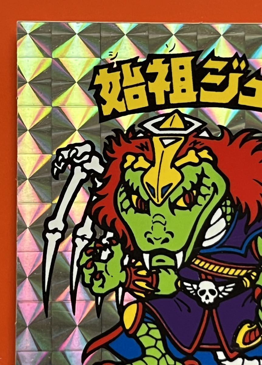 美品 ビックリマン 始祖ジュラ 【公式通販】