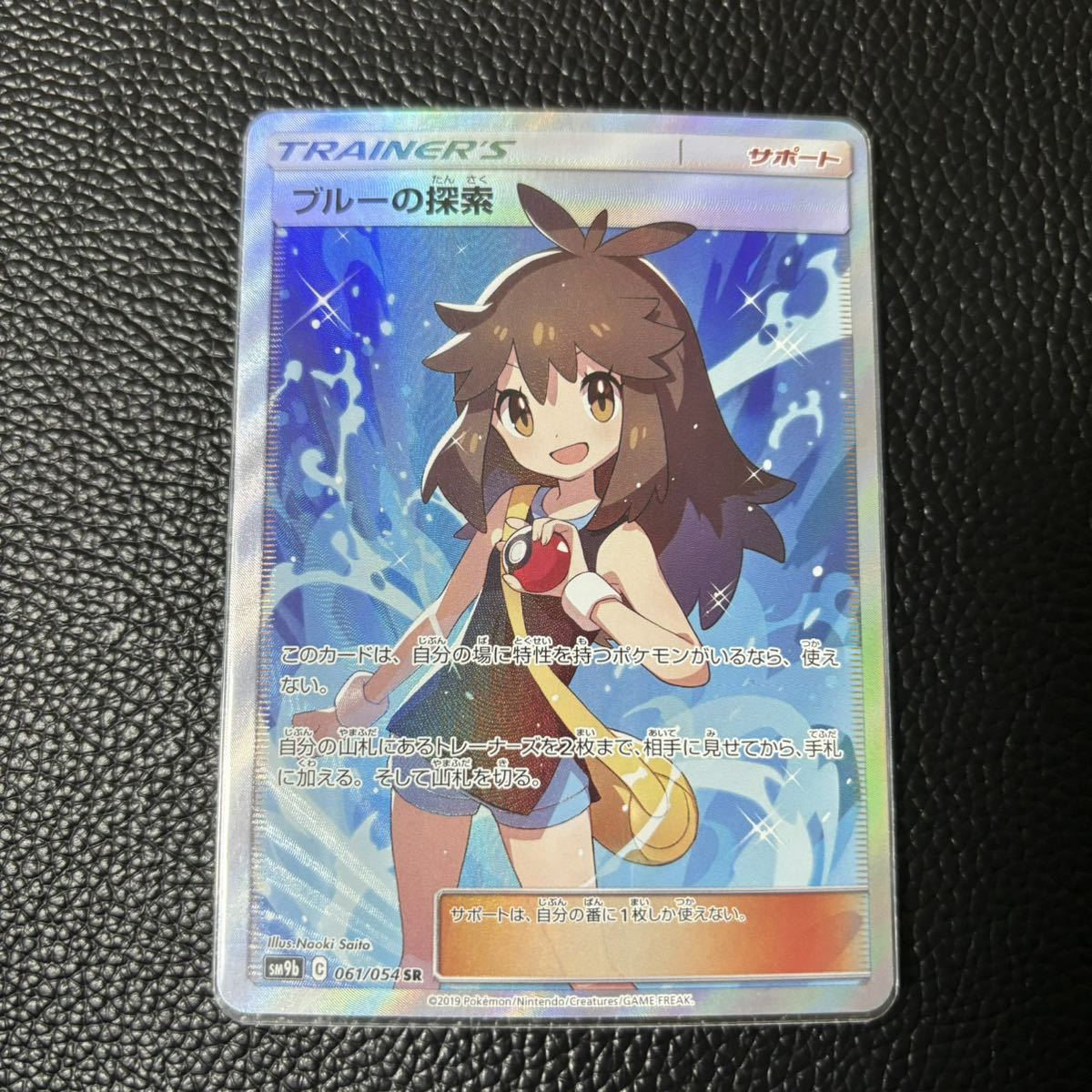 ブルーの探索 SR PSA10 ポケモンカードゲーム SM12a 196⁄173 ポケモン